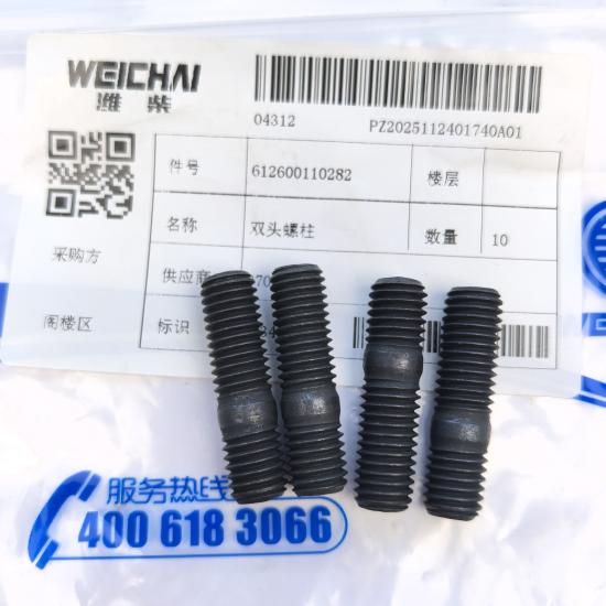 双头螺柱 612600110282