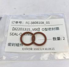 SEAL-O-RING AQC70-4211311 82201315 SHAANXI FAST GEAR FC6A145/185 thumbnail 1