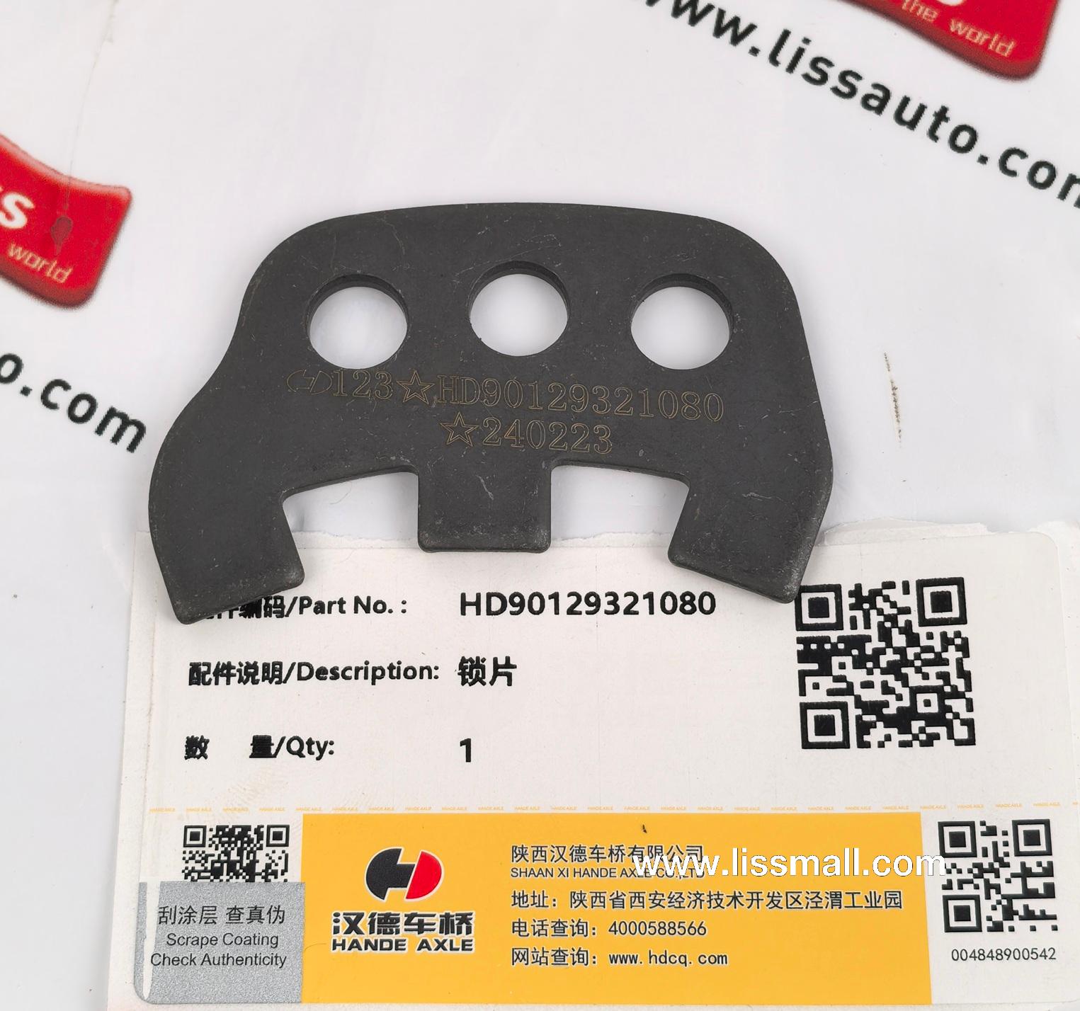 锁片 HD90129321080